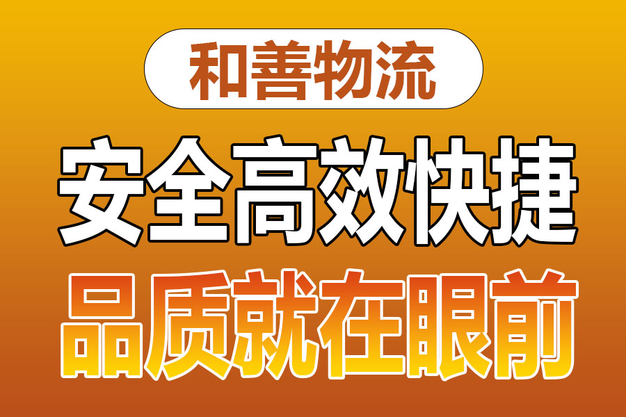 溧阳到文儒镇物流专线