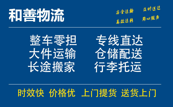 嘉善到文儒镇物流专线-嘉善至文儒镇物流公司-嘉善至文儒镇货运专线